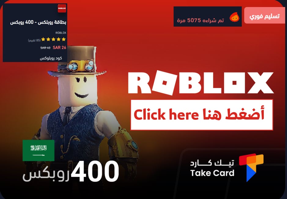 كود روبلوكس بقيمة 26 ريال بطاقة روبلكس - 400 روبكس