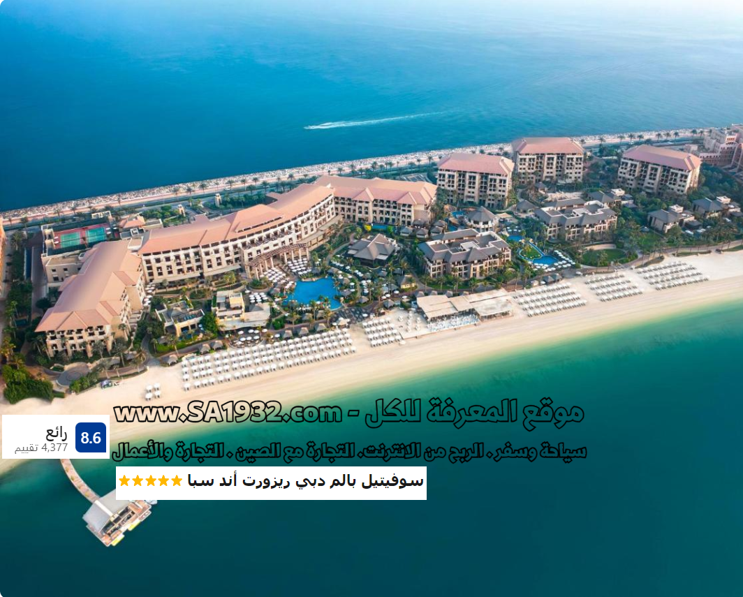 Sofitel Dubai The Palm Resort & Spa