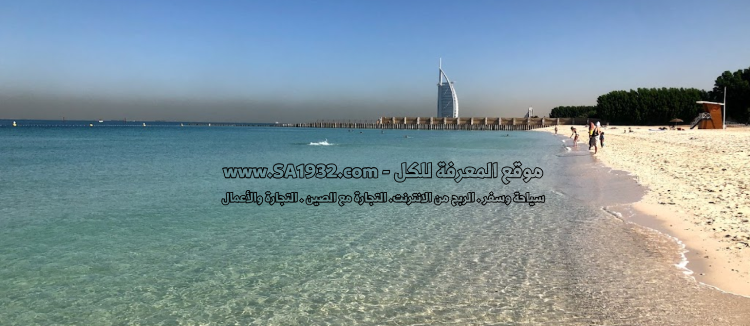 شاطئ الصفوح – SUFOUH BEACH