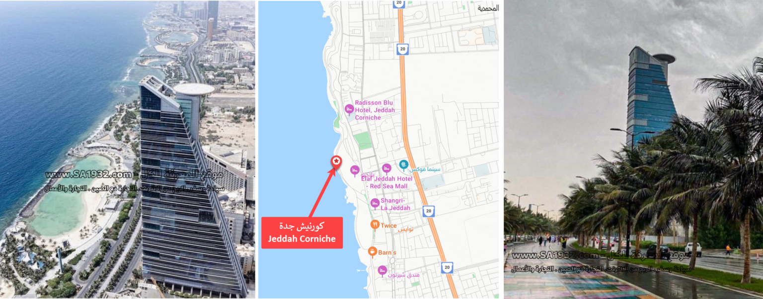 كورنيش جدة Jeddah Corniche