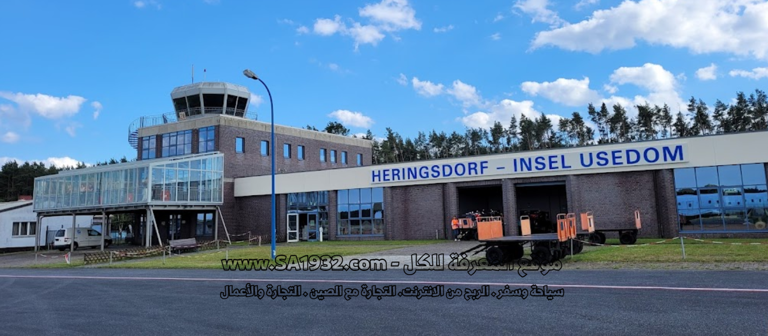 مطار هيرينغسدورف
Flughafen Heringsdorf HDF