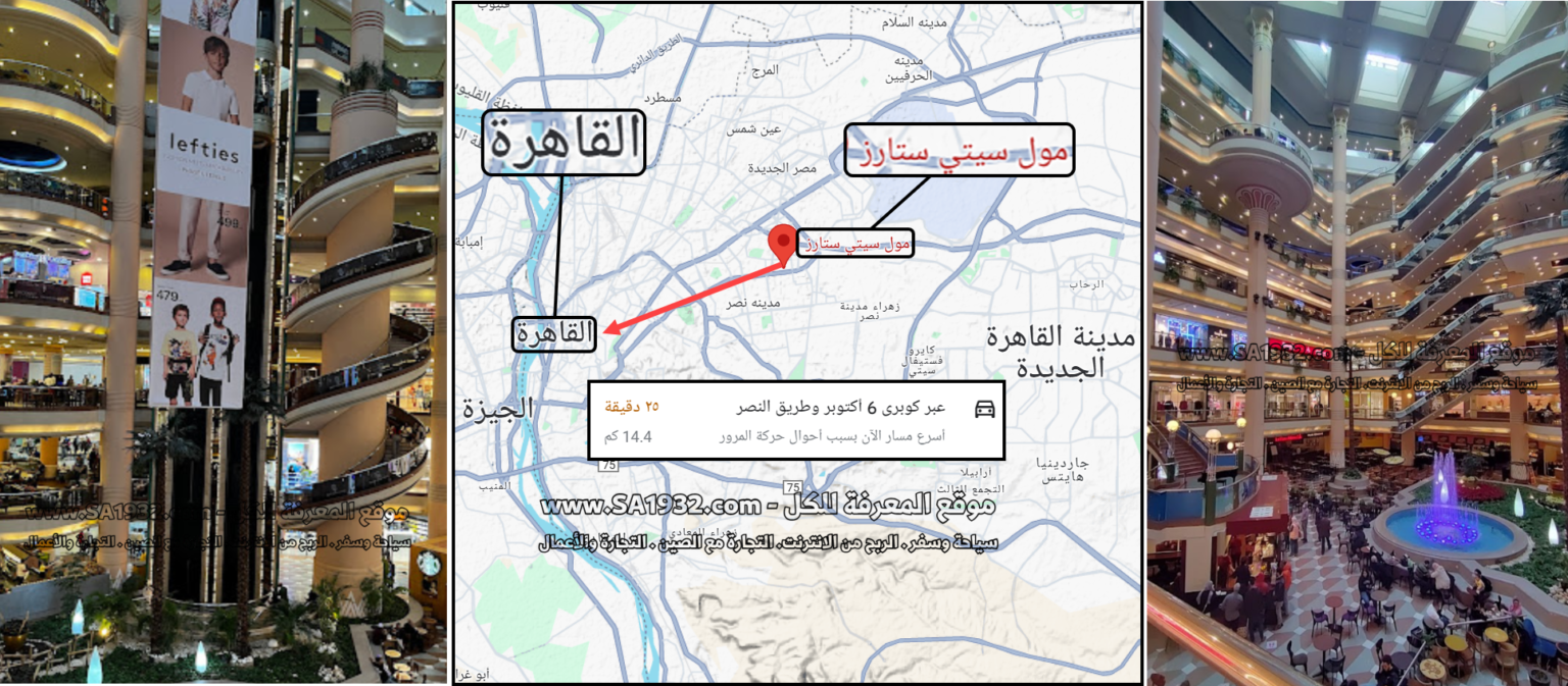 مول سيتي سنتر القاهرة مصر