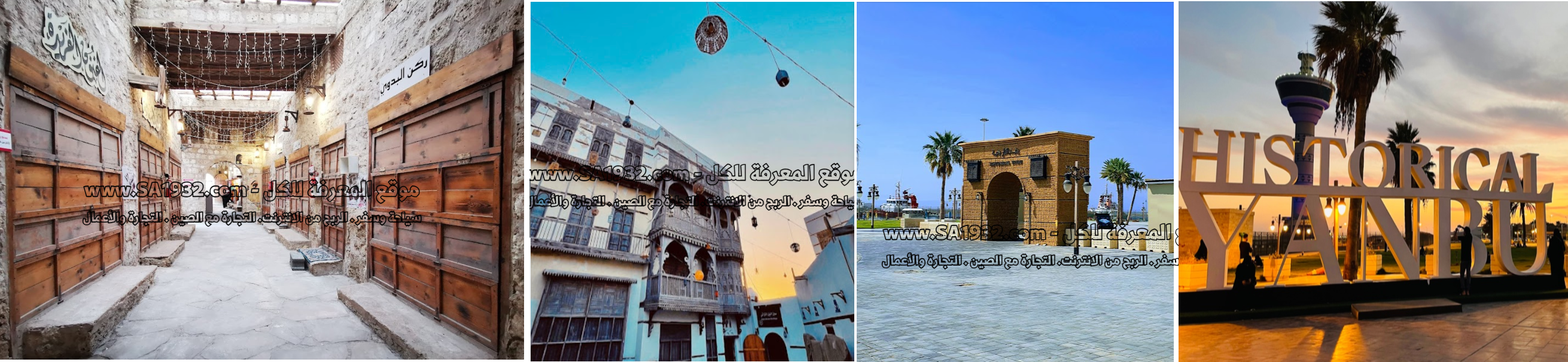 ينبع التاريخية Yanbu Historic District السعودية لنتعرف عليه عن قرب أهم المعلومات الموقع المطاعم والكافيهات والفنادق القريبة منه