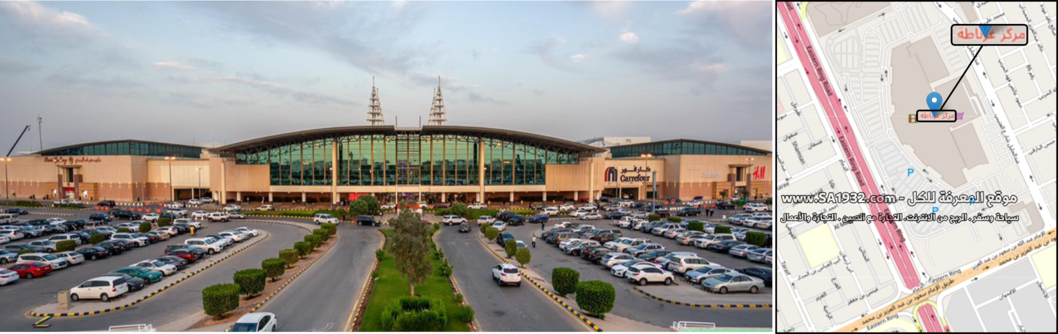 غرناطة مول Granada Center Riyadh الرياض السعودية الموقع المطاعم والكافيهات والفنادق المميزة القريبة منه.