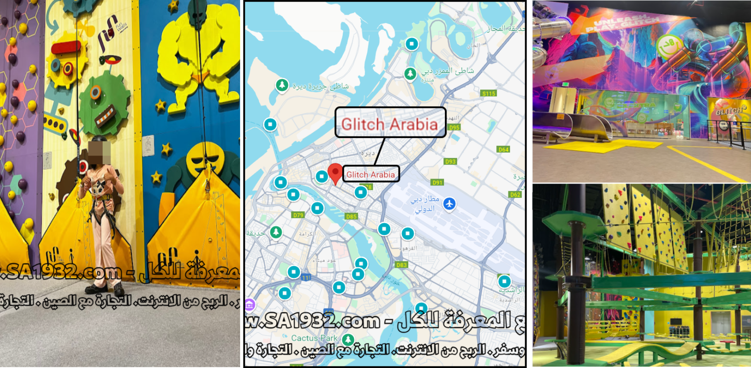 جليتش دبي Glitch Arabia أحدث وجهة ترفيهية تعرف عليها أهم المعلومات أفضل وقت للزيارة ، الموقع المطاعم ، الفنادق و الشقق القريبة