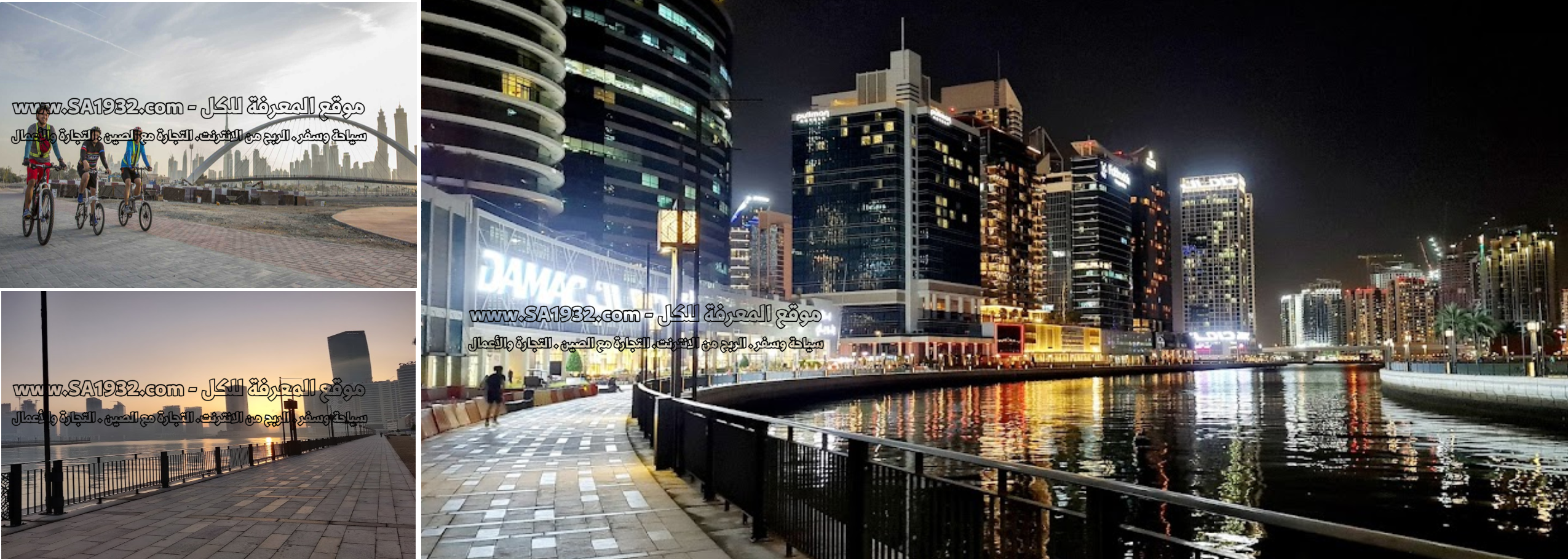 ممشى القناة دبي Dubai Water Canal Walk وجهة ترفية جديدة أهم المعلومات أفضل وقت للزيارة ، الموقع المطاعم ، الفنادق و الشقق القريبة