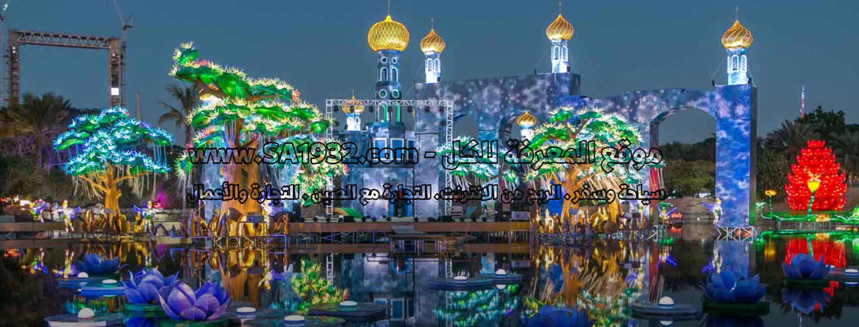 دبي جاردن جلو Dubai Garden Glow