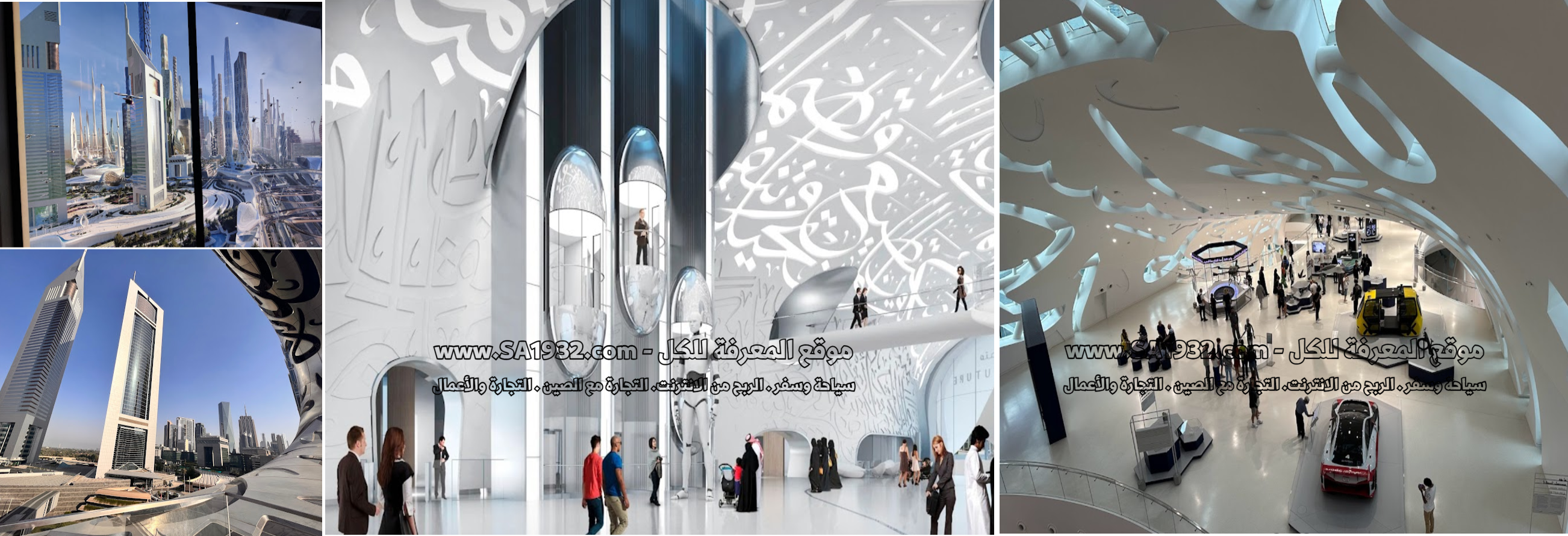 متحف المستقبل museum of the future