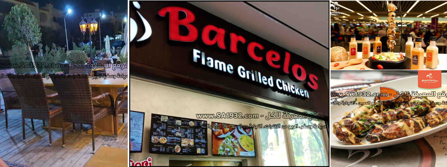 Barcelos Flame Grilled Chicken Jordan