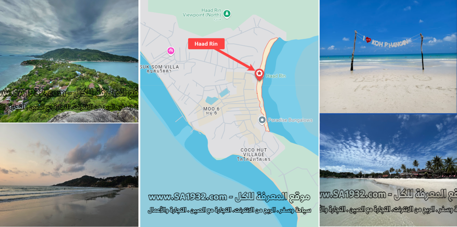 شاطئ هاد رين  تايلاند من اجمل شواطئ تايلند