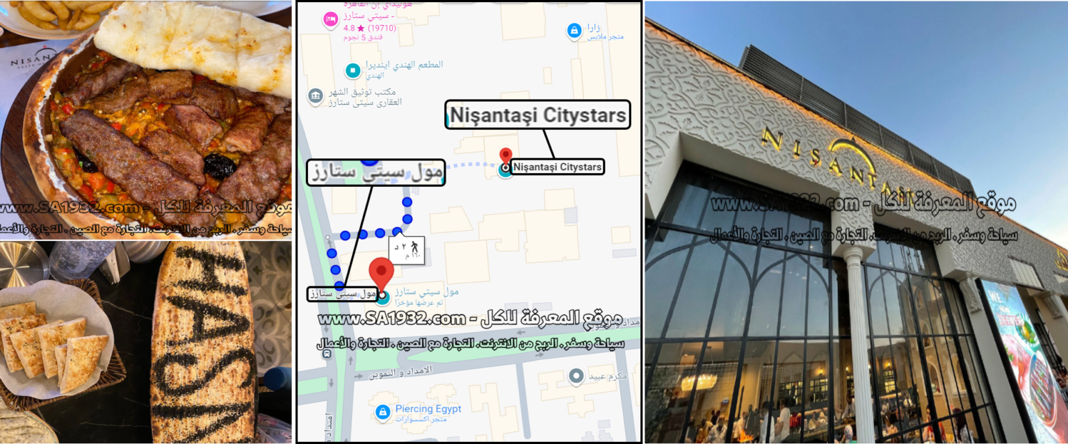 Nişantaşi Citystars