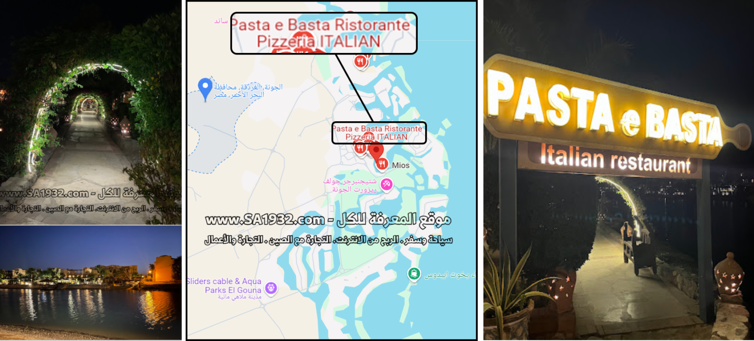 Pasta e Basta Ristorante Pizzeria ITALIAN الجونة الغردقة El Gouna