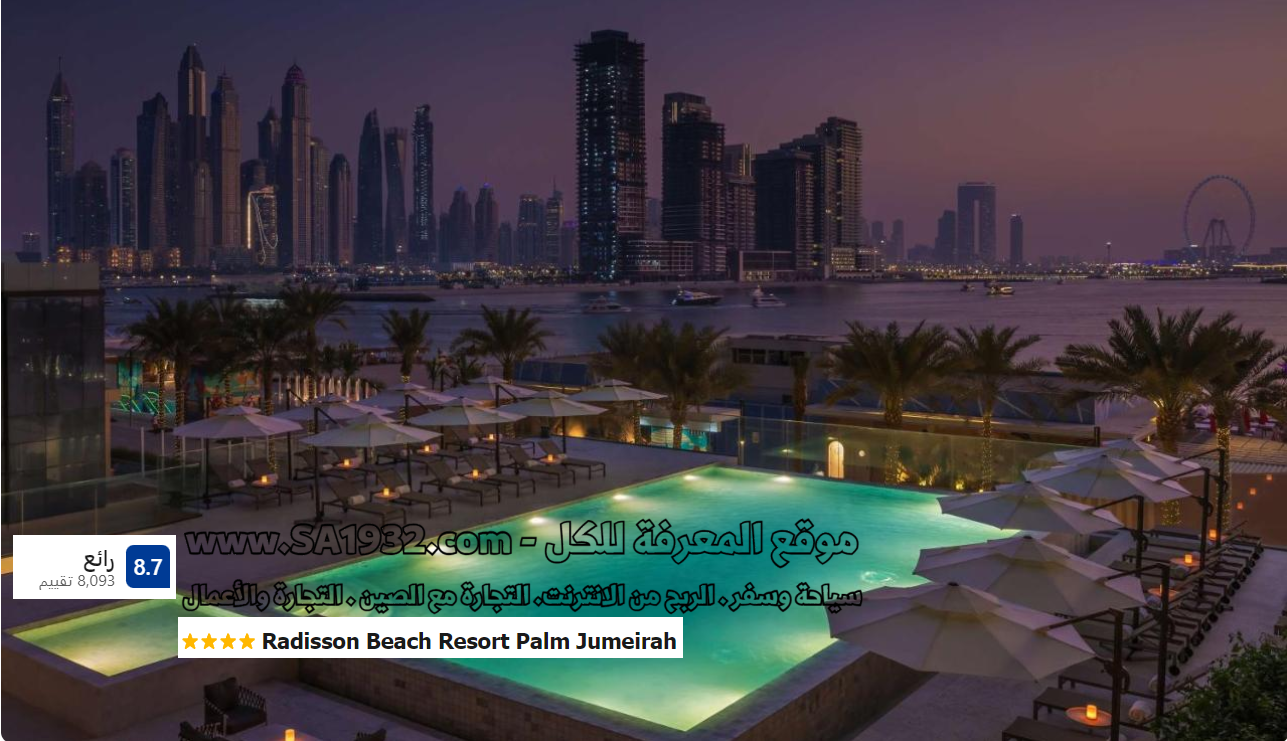 Radisson Beach Resort Palm Jumeirah