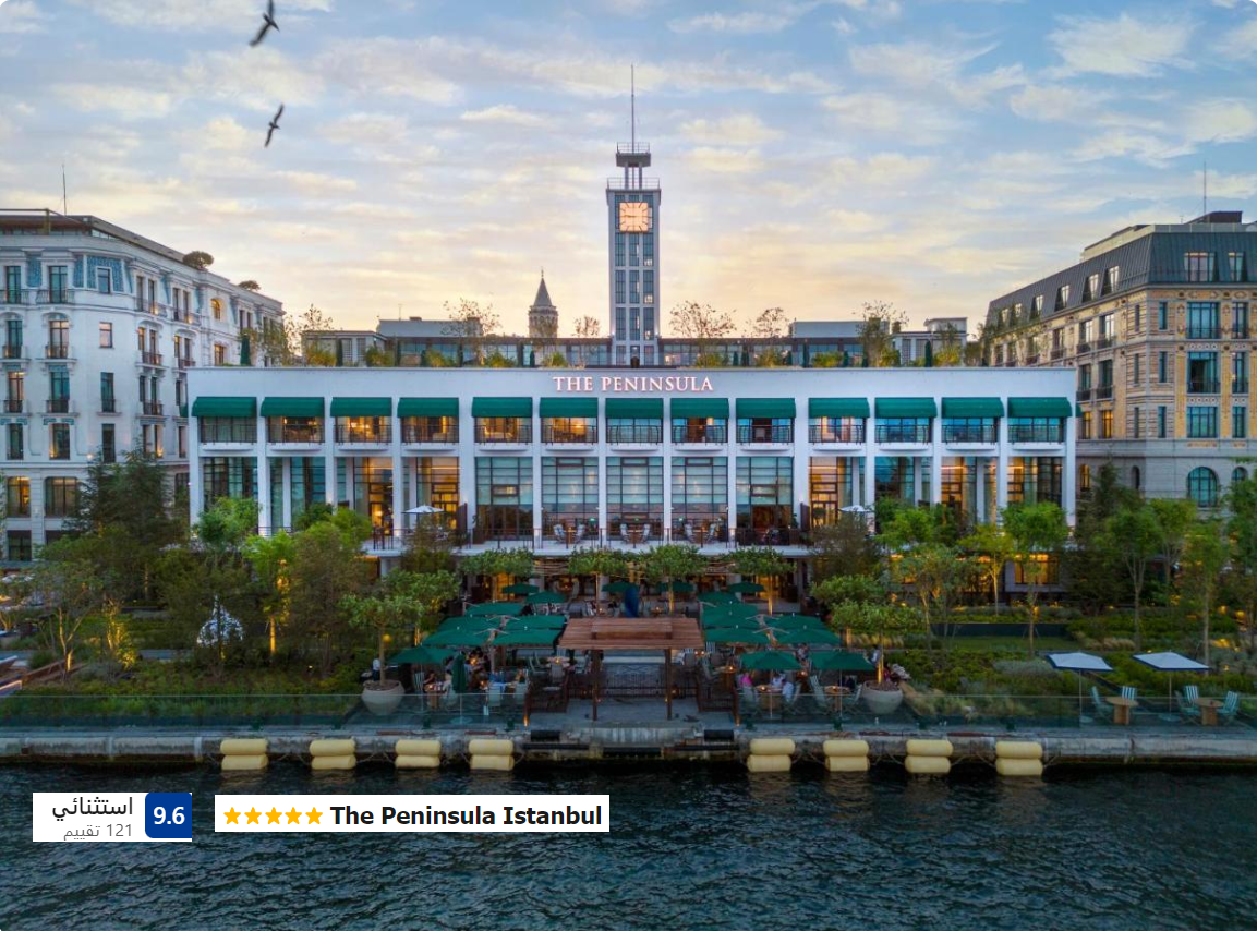 The Peninsula Istanbul إسطنبول . تركيا