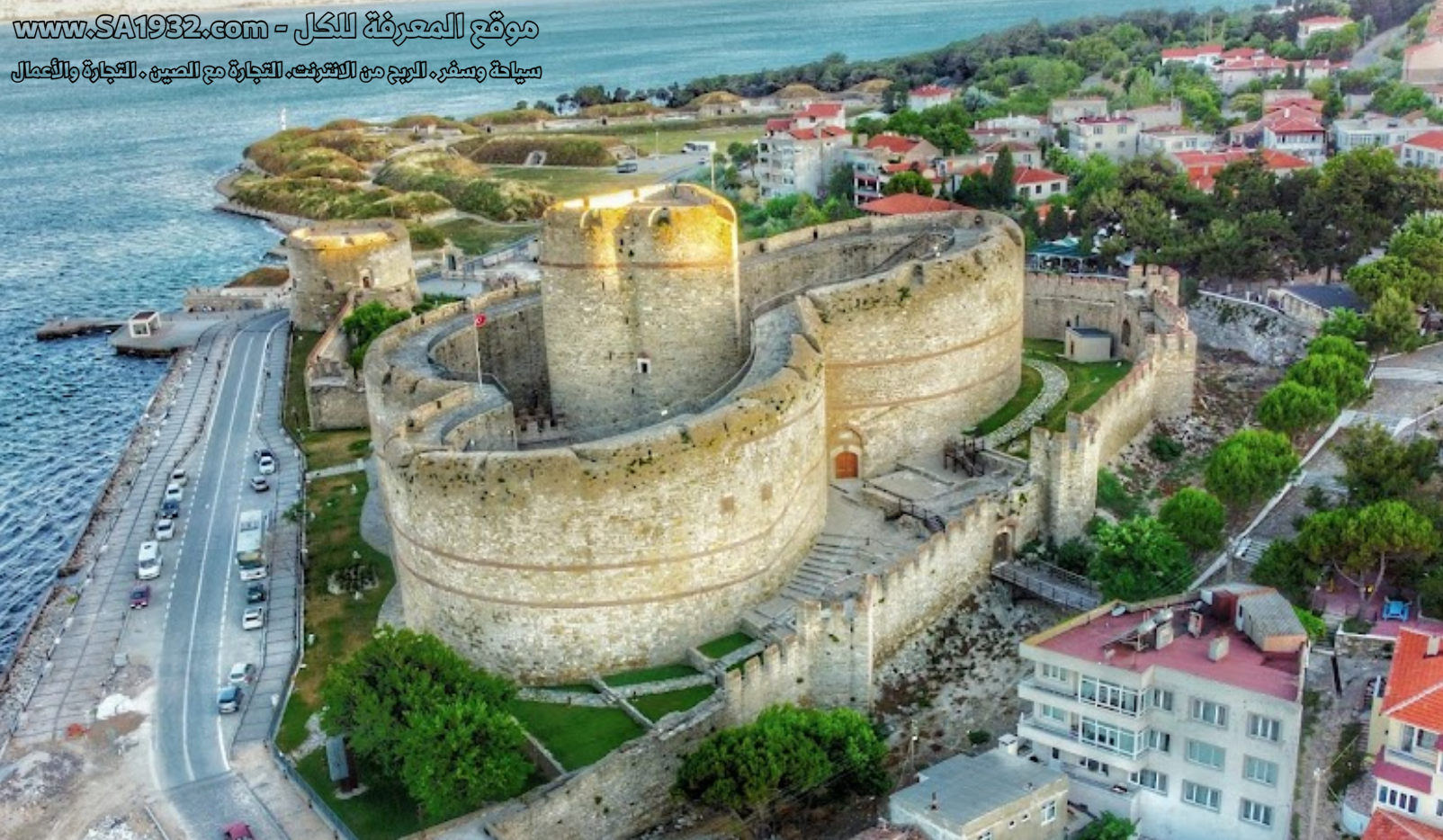 قلعة كيليت باهير
Çanakkale Kilitbahir Kale Müzesi