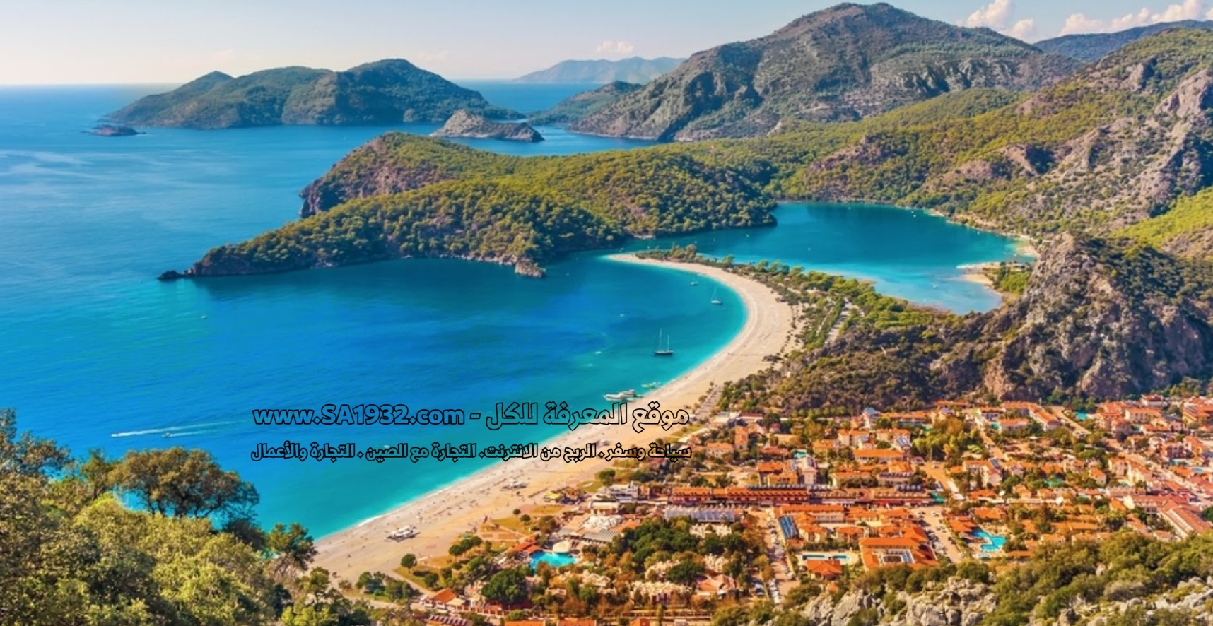 Ölüdeniz Beach شاطئ أولودينيز