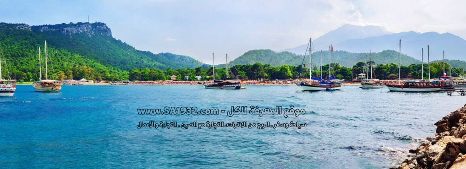 كمر Kemer تركيا