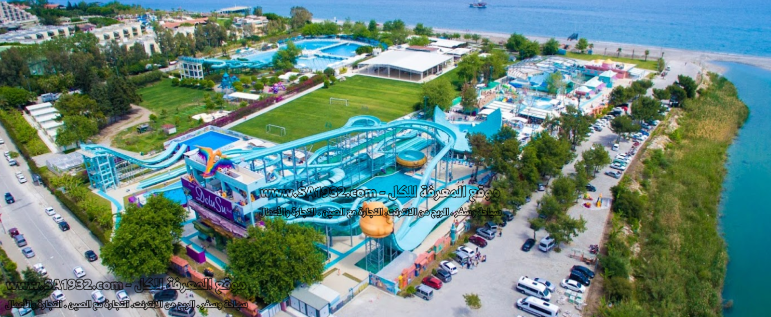 مدينة ملاهي مائية Dolusu Park Kemer