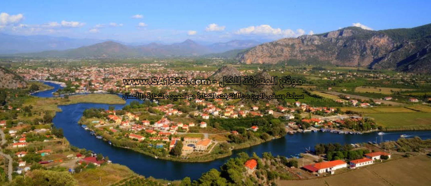 Dalyan
Ortaca/موغلا
تركيا