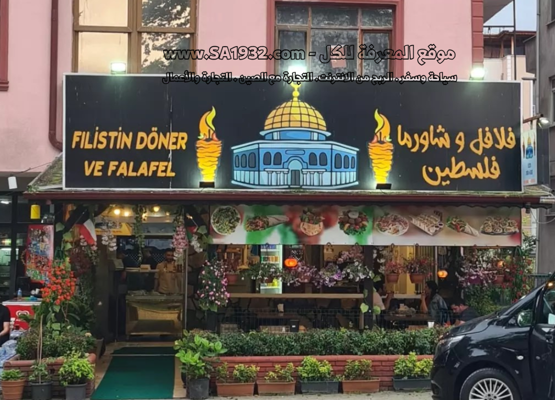 FALAFEL Filistin