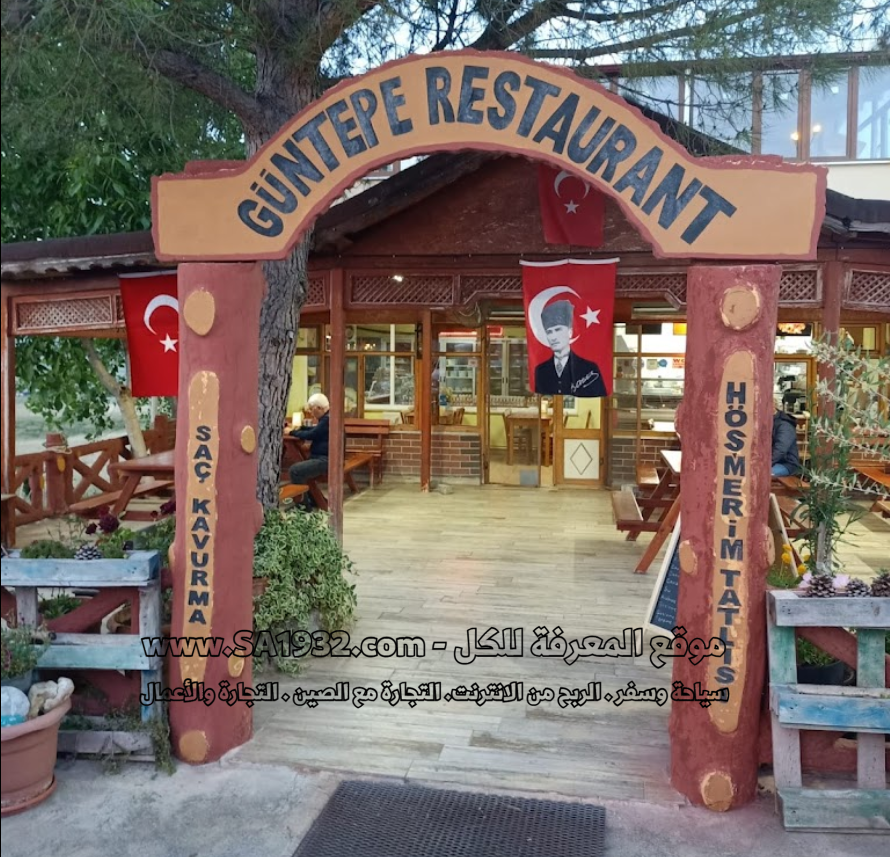 Güntepe Restaurant Peynir Helvası Ve Reçelleri