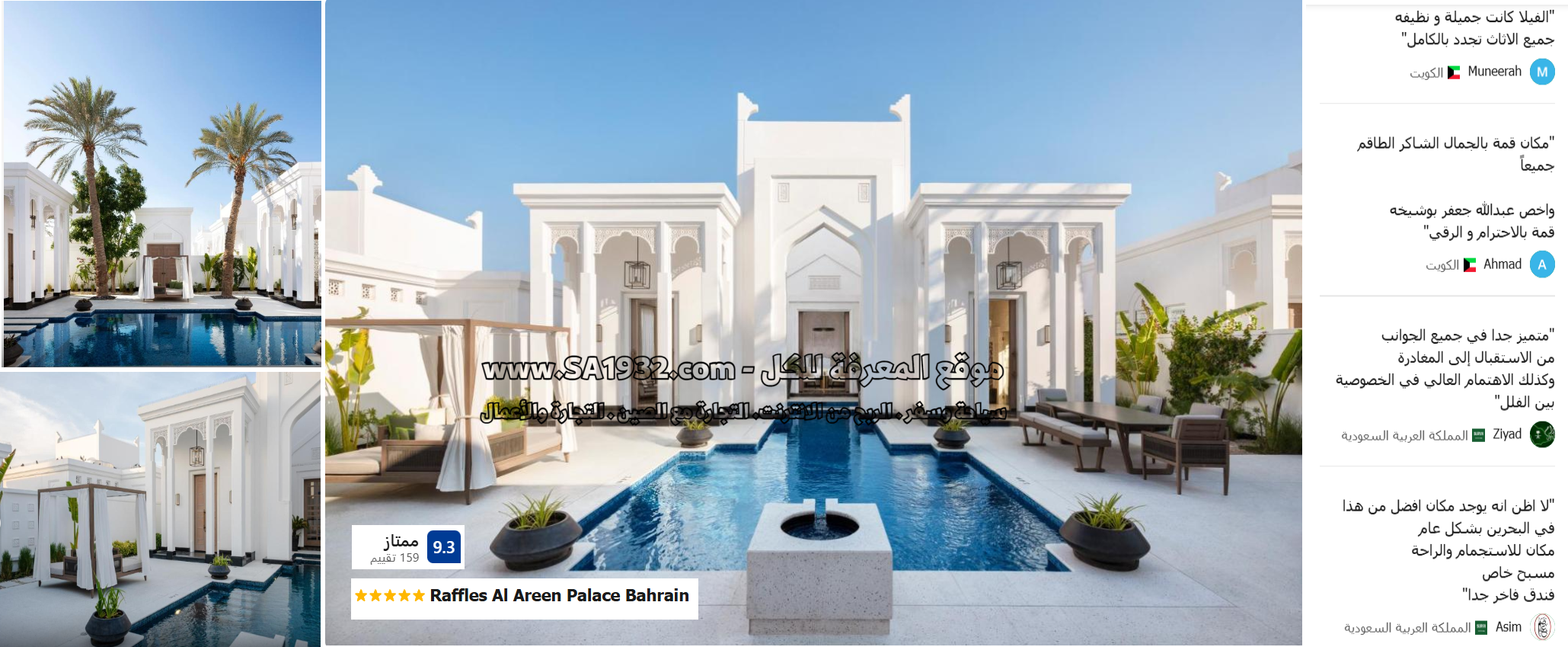 Raffles Al Areen Palace Bahrain 