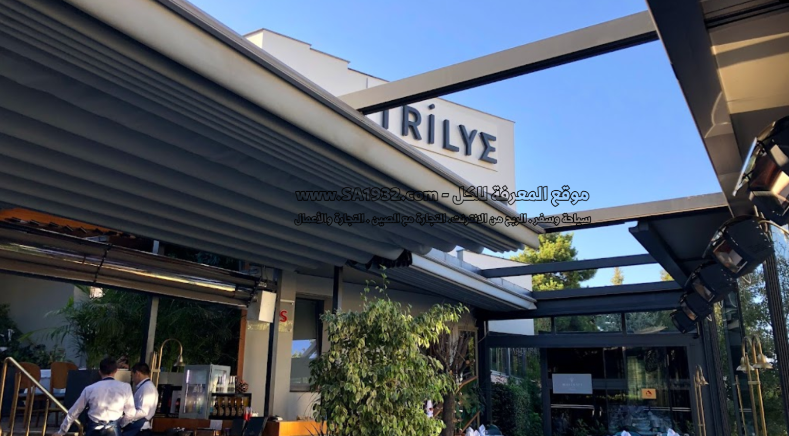 Trilye Restaurant