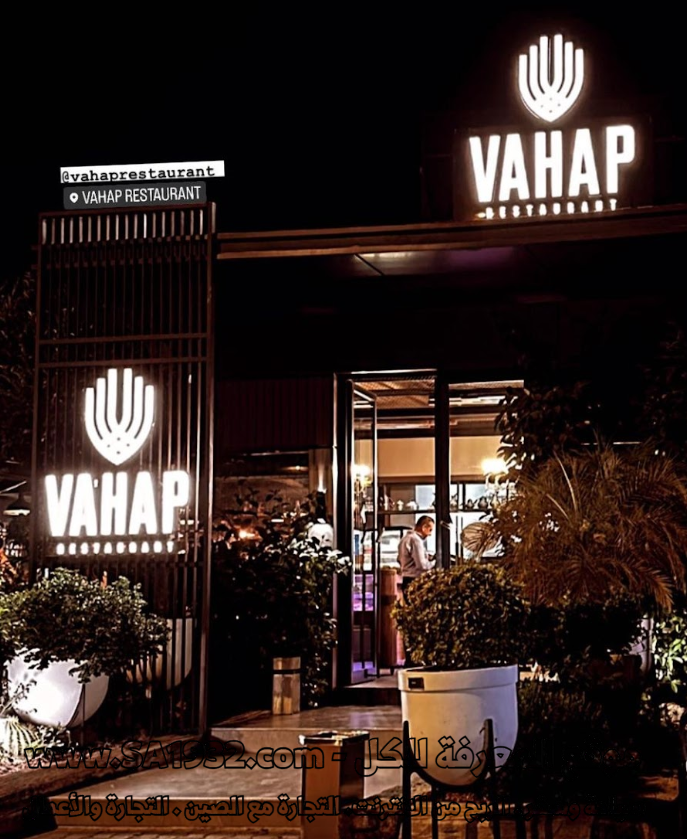 Vahap Usta Et Restaurant