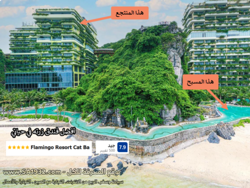 Flamingo Resort Cat Ba