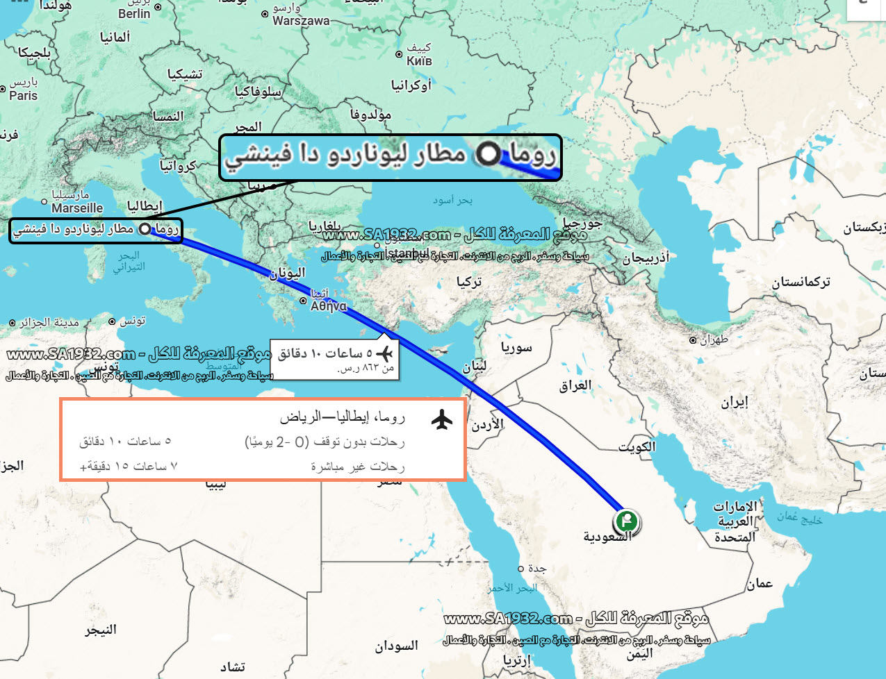 كم ساعة طيران بين السعودية و إيطاليا