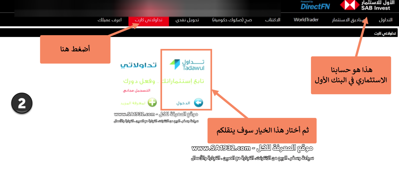  كيفية الدخول على تداولاتي؟ كيف اعرف ارباحي من تداولاتي؟ كيف يمكن التسجيل بتداولاتي للمشاركة بالتصويت؟ كيف اعرف عدد الأسهم التي أملكها ؟ تداولاتي