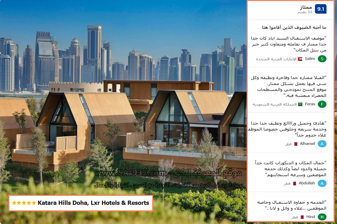 Katara Hills Doha, Lxr Hotels & Resorts