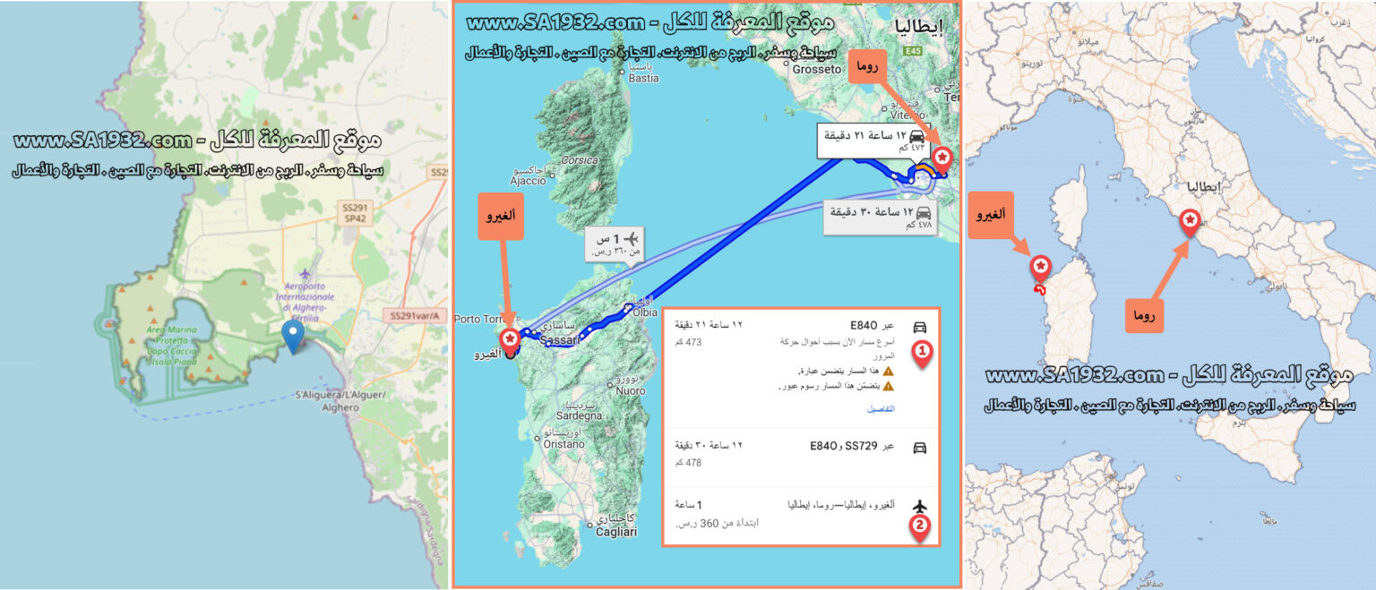  المدينة الساحلية الساحرة موقعها مستوى الامان كم يوم تستحق أفضل وقت لزيارتها أفضل الفنادق المطاعم و المولات ألغيرو Alghero إيطاليا