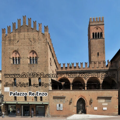 Palazzo Re Enzo أهم المعالم السياحية والاثرية بولونيا Bologna