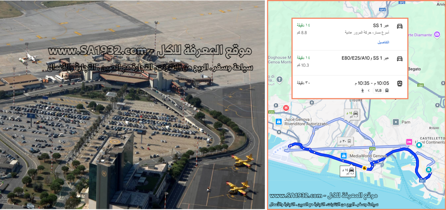 مطار جنوا كريستوفورو كولومبو Aeroporto di Genova - Genova City Airport