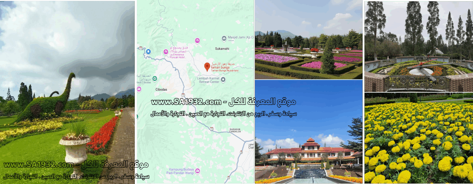 حديقة زهور الأرخبيل taman bunga Taman Bunga Nusantara