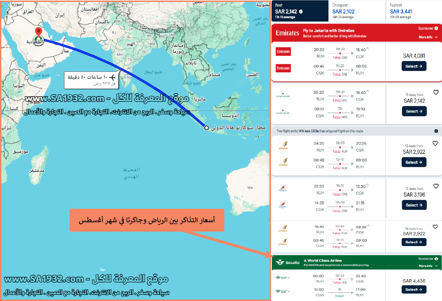 رحلات طيران بين جاكرتا والرياض، تبدأ من 1075 SR