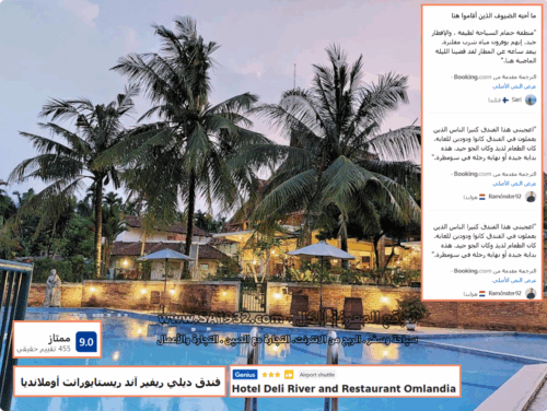 أفضل الفنادق و المنتجعات ميدان Medan إندونيسيا