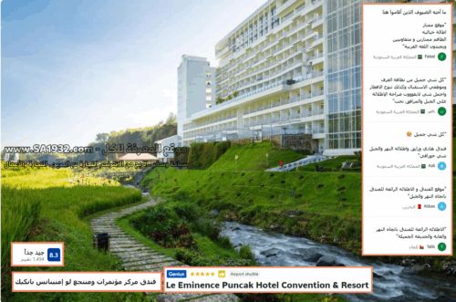 أفضل الفنادق و المنتجعات بونشاك Puncak إندونيسيا