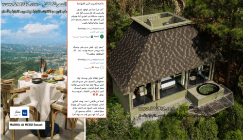 أفضل الفنادق و المنتجعات بونشاك Puncak إندونيسيا