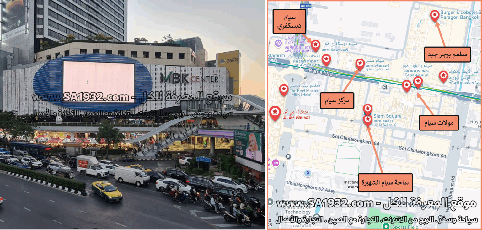 أهم المولات مراكز التسوق والشوارع التجارية سيام براجون مول Siam Paragon