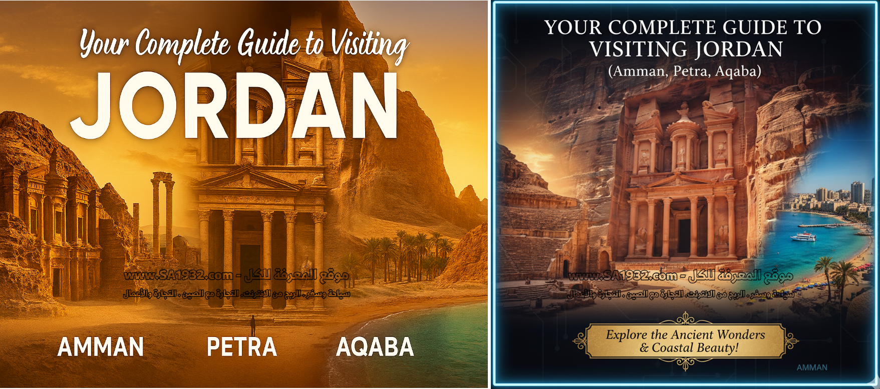 دليلك الكامل لزيارة الأردن (عمان، البتراء، العقبة)