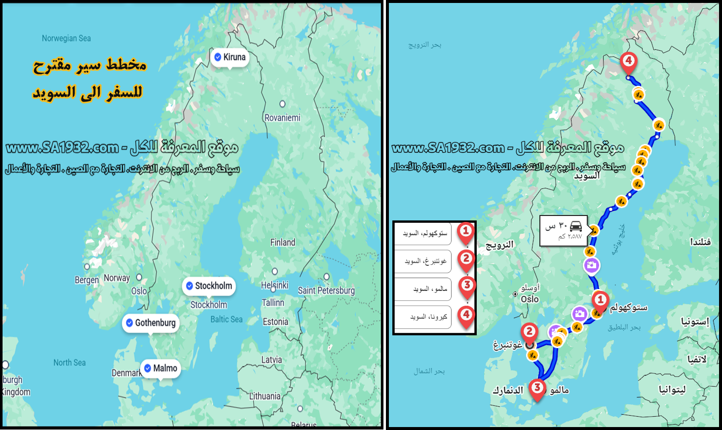 السويد (Sweden)، موطن الابتكار والجودة، هي الوجهة المثالية التي تتمتع بجمال طبيعي هادئ وثقافة "فيكا" المريحة. نقدّم لك هنا دليل سياحي متكامل