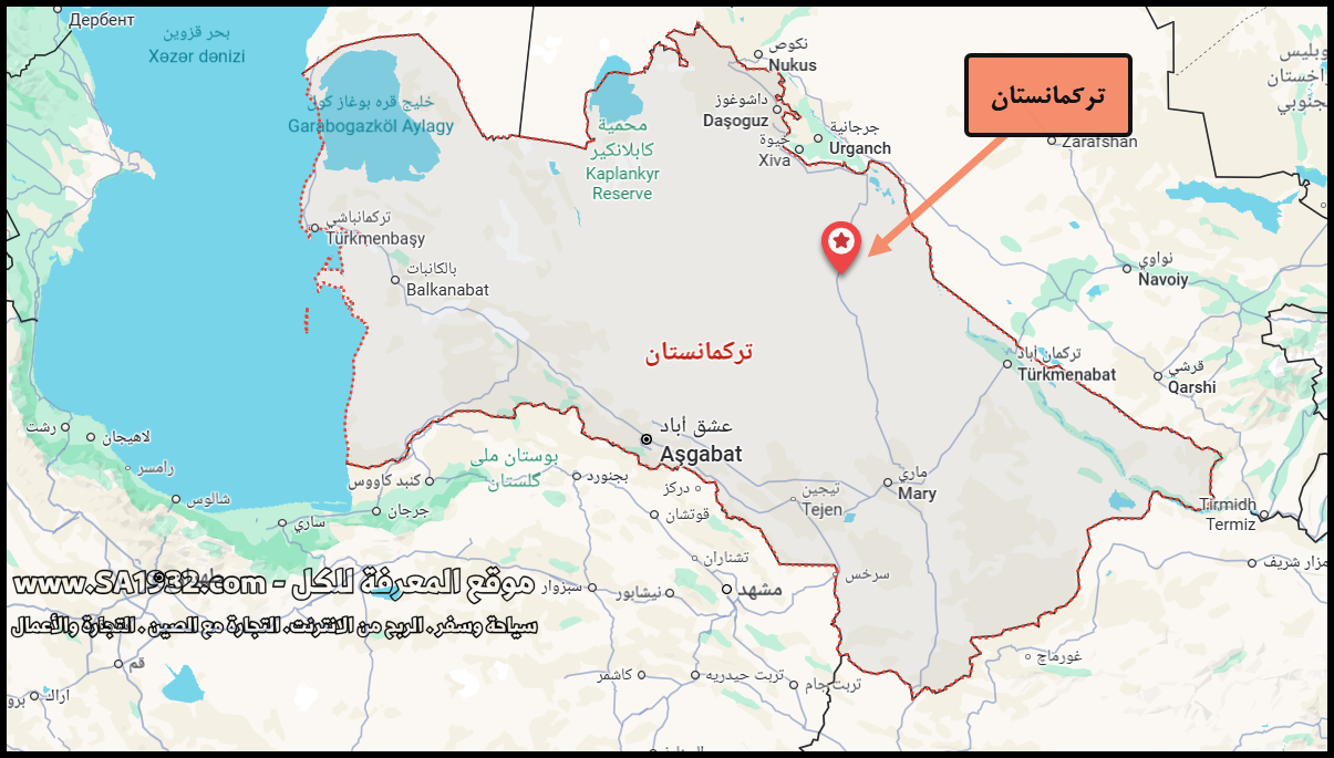 تركمانستان (Türkmenistan)، جوهرة آسيا الوسطى، هي الوجهة المثالية للمغامرين. نقدّم لك هنا دليل سياحي متكامل ومتوافق مع محركات البحث لاستكشاف هذه الدولة الفريدة. يشمل الدليل أحدث المعلومات حول التأشيرة السياحية لمواطني دول الخليج (السعودية، الإمارات، قطر، إلخ.)، وأفضل الطرق للحصول على أرخص تذاكر الطيران إلى العاصمة. نغطي العملة (المانات)، وأفضل خيارات الاتصالات، وترشيحات الإقامة وأفضل المطاعم الحلال. بالإضافة إلى ذلك، ستجد قائمة بأهم المعالم السياحية المدفوعة، نصائح حول مستوى الأمان والنظافة، وأشهر الخدع التي يجب تجنبها. استعد لرحلة إلى دولة الذهب الأبيض! الكلمات المفتاحية: السياحة في تركمانستان 2025، فيزا تركمانستان للخليجيين، عشق آباد، بوابة الجحيم، صحراء قراقوم، المانات التركماني، أفضل وقت لزيارة تركمانستان.