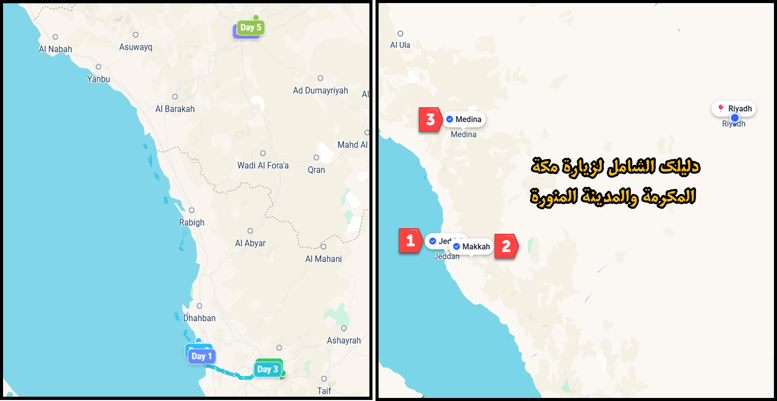 دليلك الشامل لزيارة مكة المكرمة والمدينة المنورة