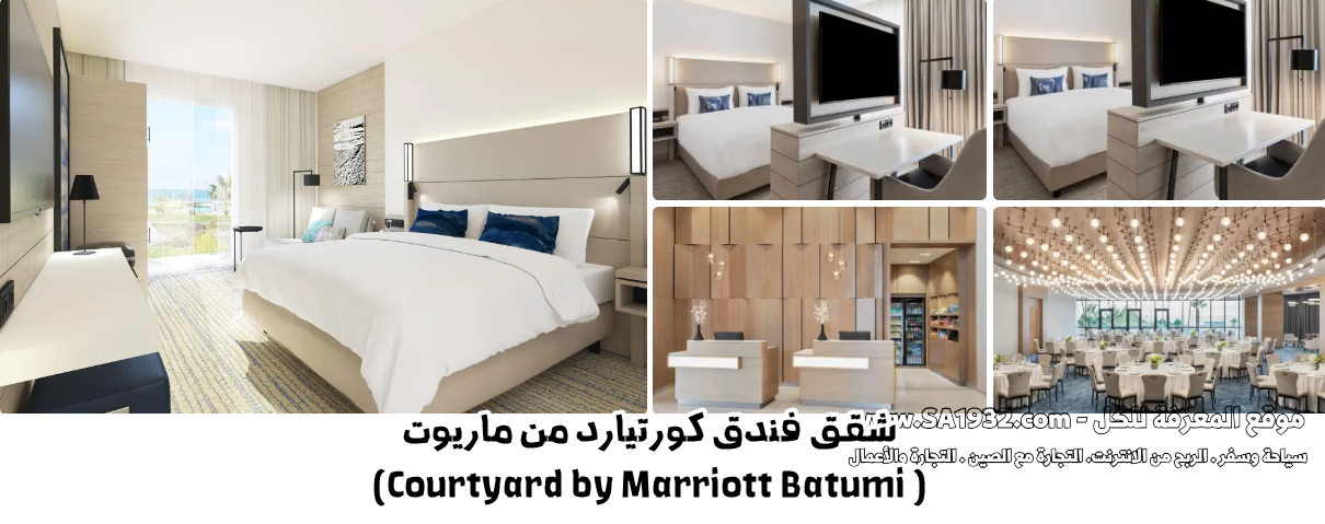شقق فندق كورتيارد من ماريوت (Courtyard by Marriott Batumi / Alliance Palace)