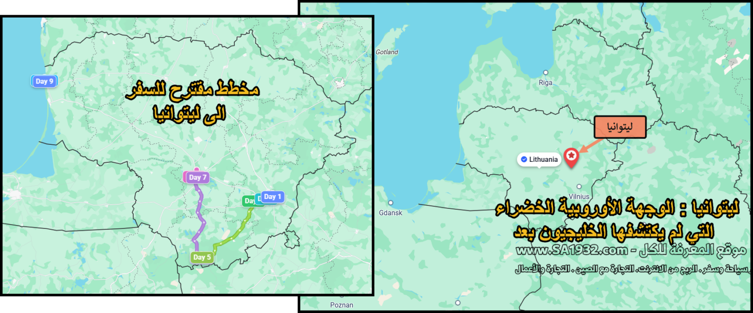 دليل عائلي شامل لزيارة ليتوانيا 2025. اكتشف جنة الغابات والبحيرات، أفضل المطاعم الحلال، منتجعات دروسكينينكاي المائية والثلجية، وجدول ميزانية يومي بالريال السعودي. وجهتك الأوروبية الآمنة والرخيصة.