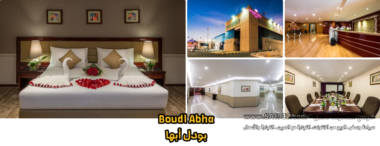 Boudl Abha
بودل أبها