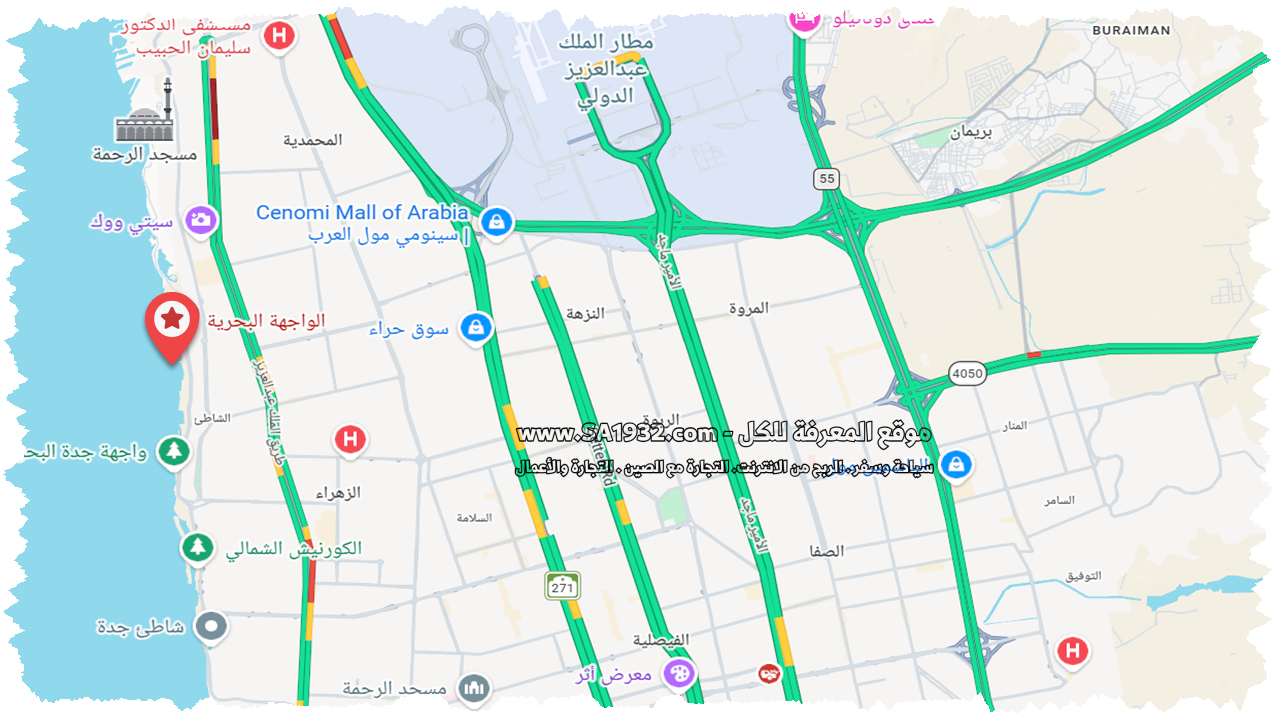 الواجهة البحرية
جدة