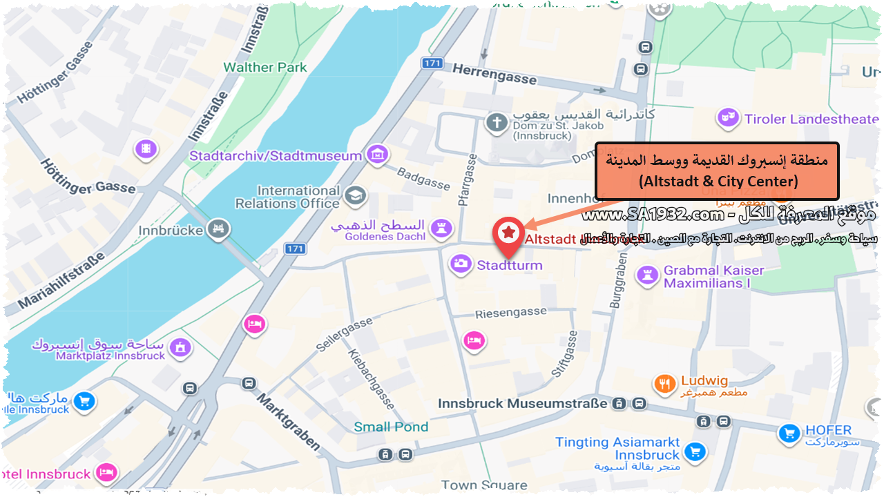 منطقة إنسبروك القديمة ووسط المدينة (Altstadt & City Center)